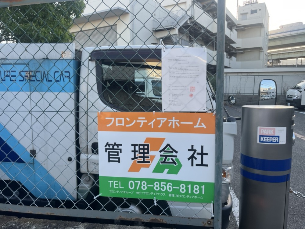 新冷パーキング
